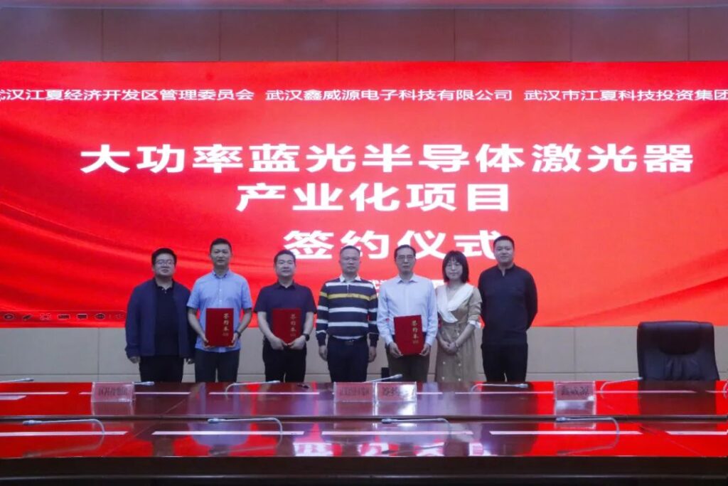 武汉鑫威源电子大功率蓝光半导体激光器产业化项目签约，拟投资10亿元
