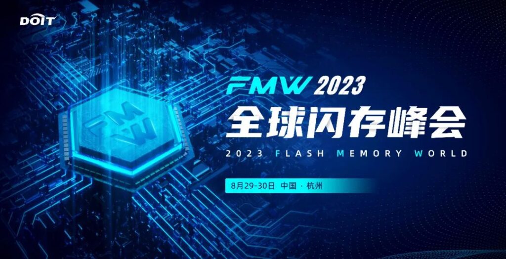 2023.08.29-30  2023全球闪存峰会（Flash Memory World）