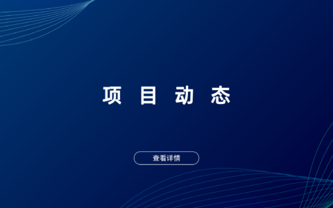 甬矽电子拟投资建设高密度及混合集成电路封装测试项目