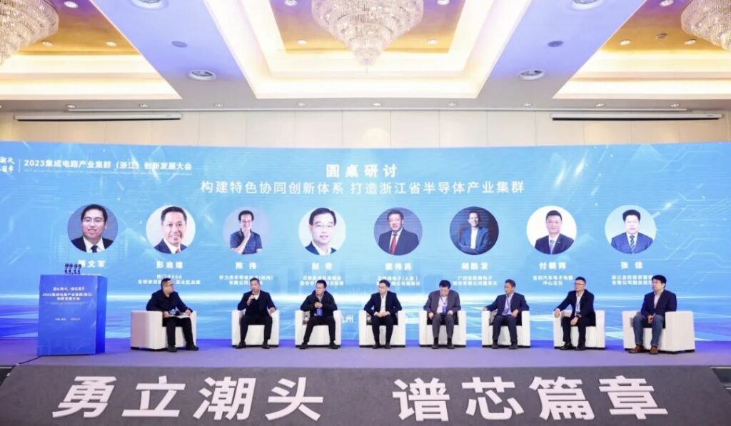 2023集成电路产业集群（浙江）创新发展大会在杭举办